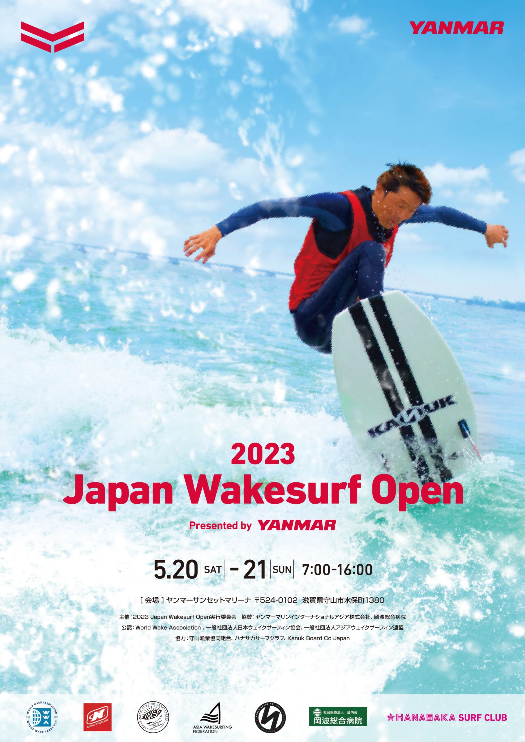 2023.5.20-21開催】World Wake Association JAPAN WAKESURF OPEN PRESENTED BY  YANMAR - 一般社団法人日本ウェイクサーフィン協会
