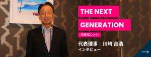 THE NEXT GENERATION記事へリンクするバナー